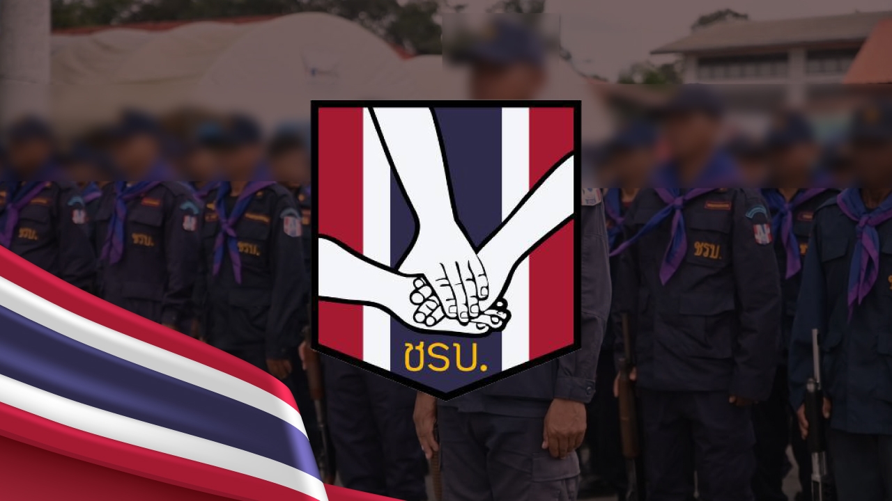 ภารกิจ ชุดรักษาความปลอดภัยหมู่บ้าน (ชรบ.) รักษาความปลอดภัยส่วนหลัง ชายแดนไทย-กัมพูชา