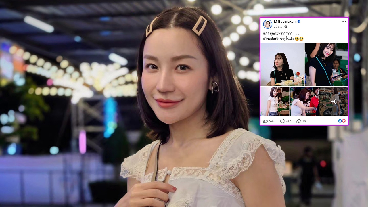 เอ็ม บุษราคัม โพสต์ถามแก้จมูกรอบที่ 5 ดีไหม มาพร้อมภาพประกอบการตัดสินใจ