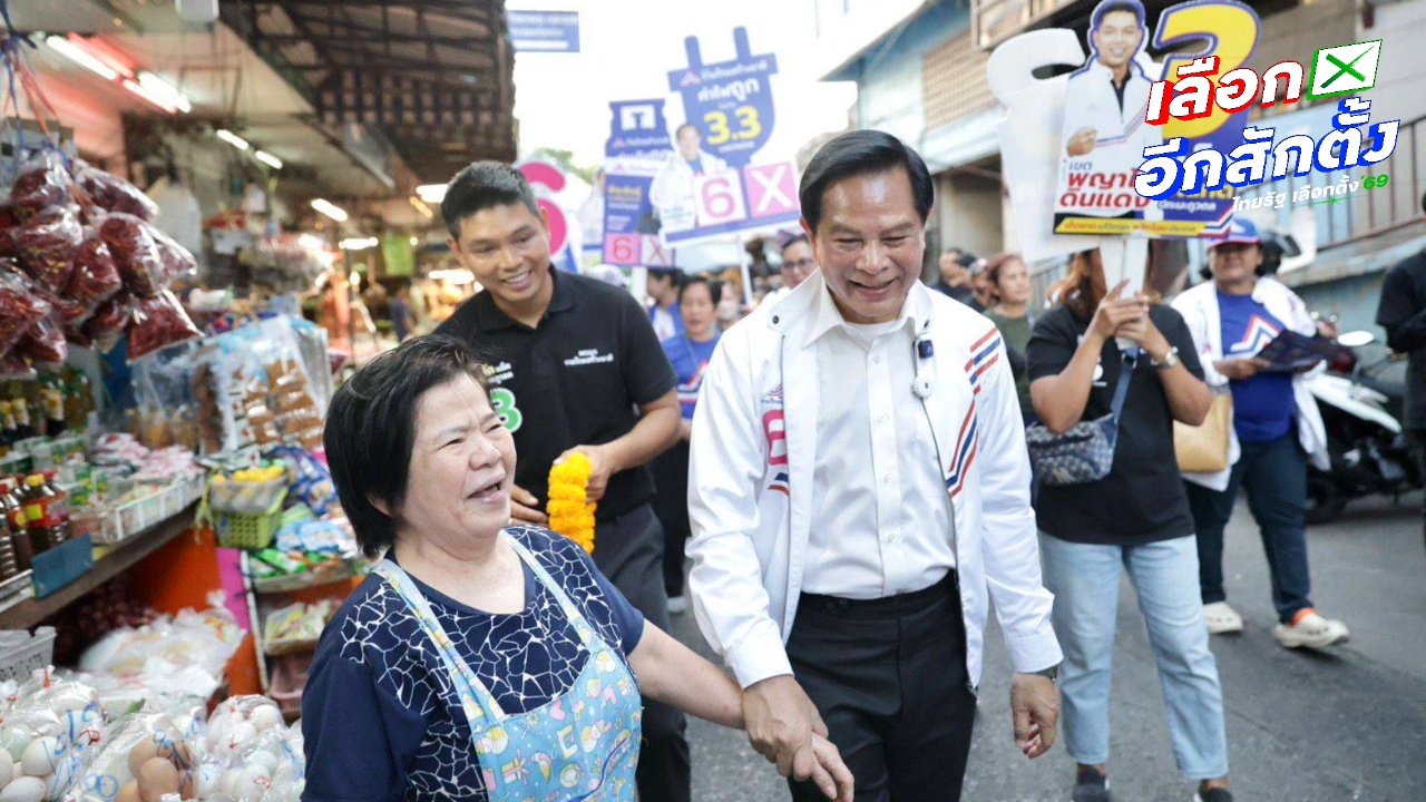 “พีระพันธุ์” ลุยหาเสียงตลาดห้วยขวาง-ดินแดง ชู “คนละครึ่งปลอดภาษี” ย้ำทำงานจริง-ไร้ซื้อเสียง