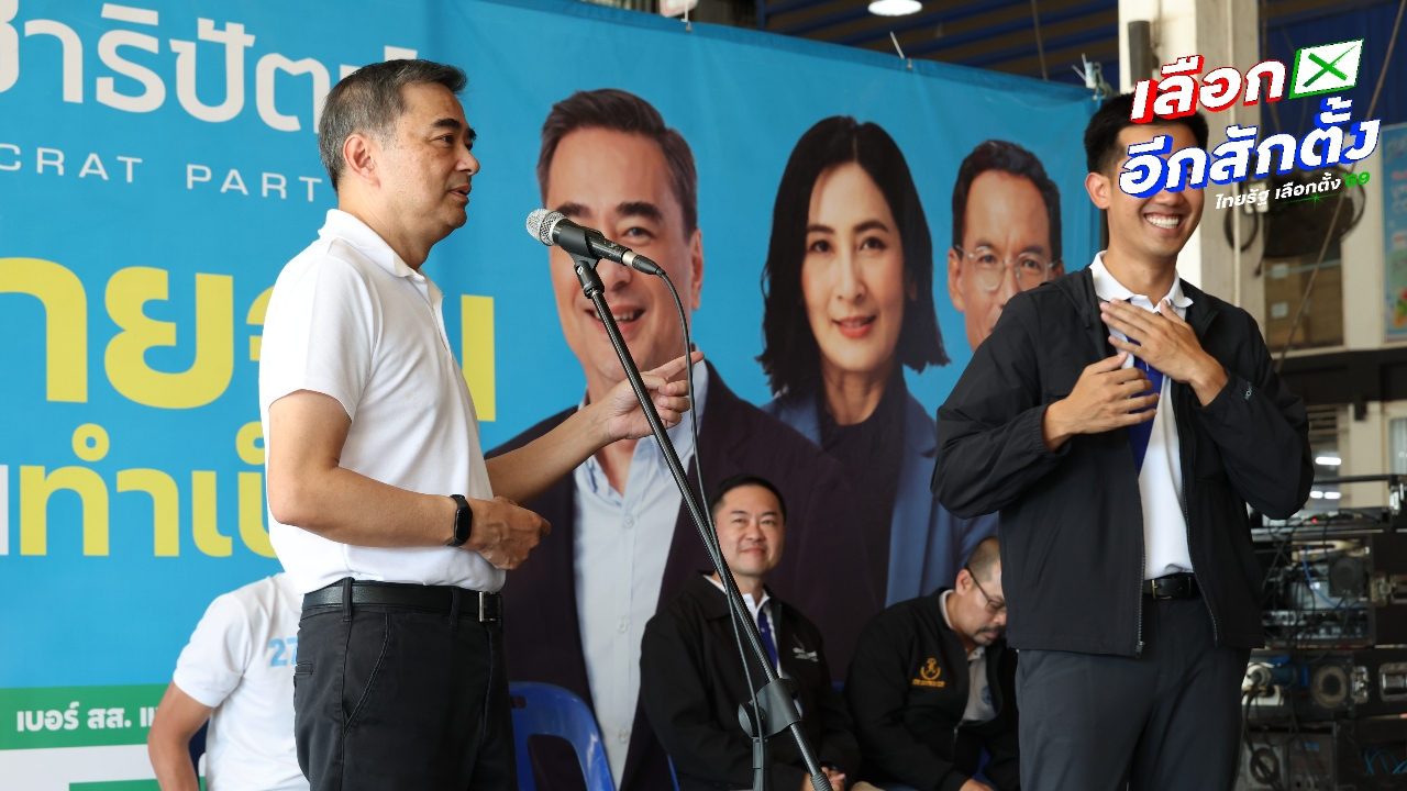 “อภิสิทธิ์” ย้ำอดีตนายกฯ ปชป. 4 คน ไม่มีคดีโกง- “ชวน” ค้านไม่ร่วมรัฐบาลเพื่อไทย