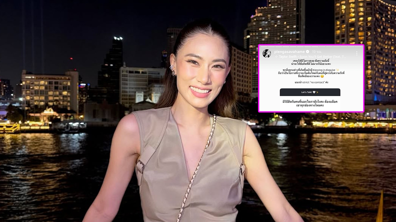 เพลง ชนม์ทิดา แชร์วิธีมูฟออนความรัก ตอบคำถามทำยังไงถ้าเจอคนนอกใจ ก้าวผ่านทุกข์อย่างไร