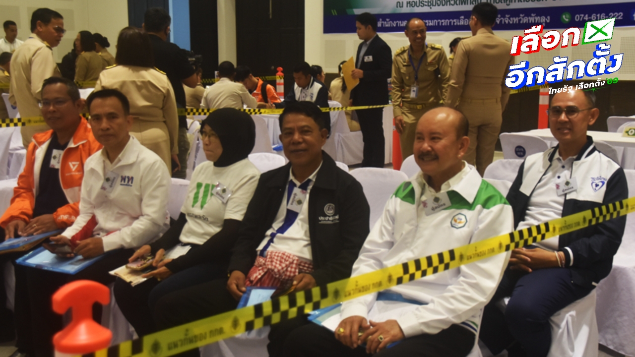 สมัครเลือกตั้ง สส.พัทลุง วันแรกดุเดือดพรรคใหญ่ส่งครบ 3 เขต ปูดหัวคะแนนเริ่มเคลื่อนไหว