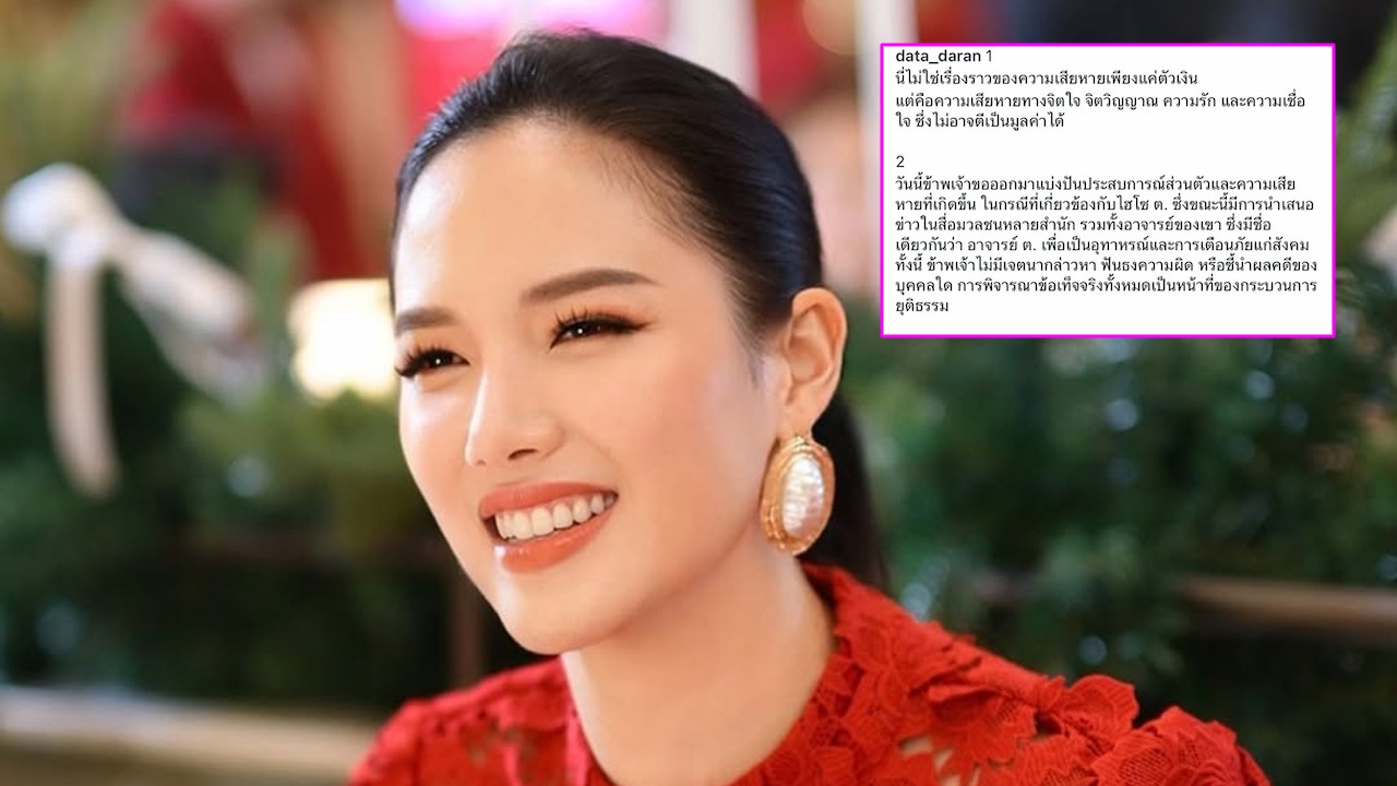 ไฮโซดาต้า ก็เจอ เล่าพฤติกรรม อาจารย์ ต. ไฮโซ ต. พร้อมความจริงสุดพีกที่ได้รู้