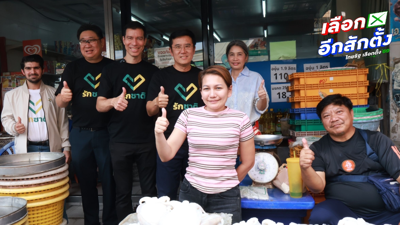 “ชัยวุฒิ-เจษฎ์” ชิมลอดช่องวัดเจษฯ เดินตลาดมหาชัย ดันนโยบายบัตรประชาชนใบเดียวเข้าถึงทุน