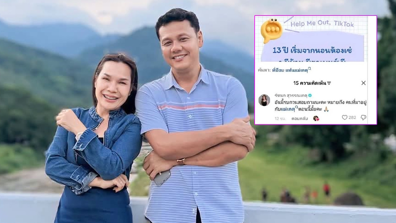 แม่เกตุ แม่เจนนี่-ลิลลี่ เจอดราม่ารักใหม่ สาวแฉหนุ่มทิ้งลูกเมีย ก่อนฝ่ายชายงัดหลักฐานโต้กลับ