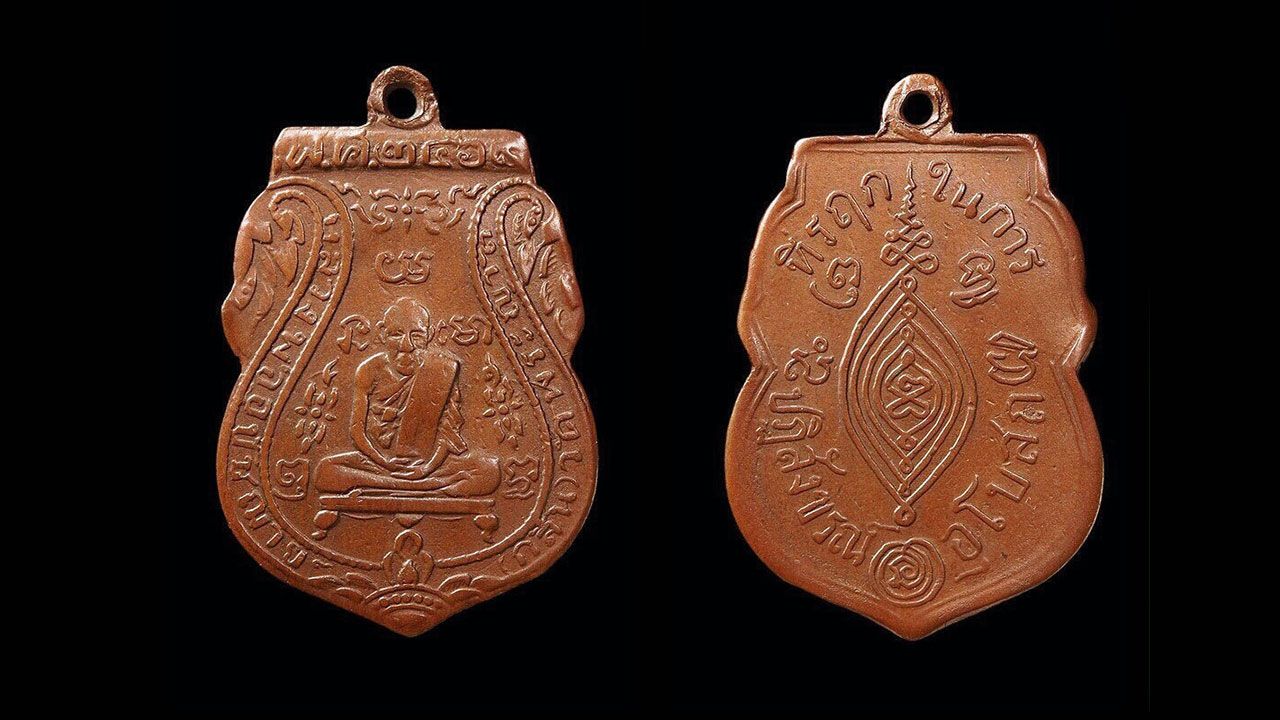 เหรียญรุ่นแรก พ.ศ.๒๔๖๙ หลวงพ่อกลั่น วัดพระญาติ ของพงศ์  พัฒนเลิศรัตนชัย.