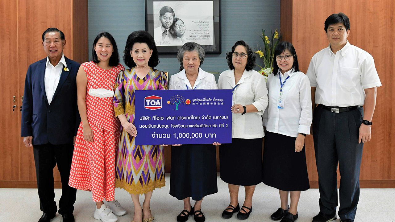 เพื่อการศึกษา ประจักษ์-ละออ ตั้งคารวคุณ และ บุศทรี หวั่งหลี มอบเงิน 1,000,000 บาท ให้แก่ สุมิตรา พงศธร เพื่อสนับสนุนโรงเรียนมาแตร์เดอีวิทยาลัย โดยมี ทีนามารี ผลาดิกานนท์ และ นิลวรรณ เจตวรัญญู มาร่วมรับมอบด้วย ที่โรงเรียนมาแตร์เดอีวิทยาลัย วันก่อน.
