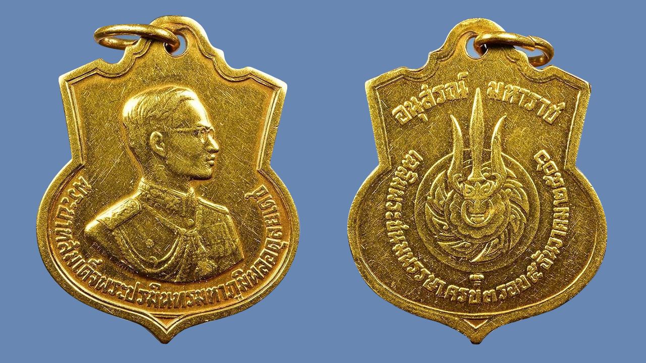 เหรียญมหาราช หรือเหรียญเสมา ๓ รอบ เนื้อทองคำ พ.ศ.๒๕๐๖.