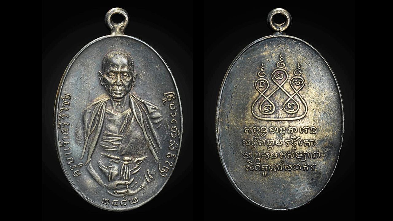 เหรียญ รุ่นแรก ๒๔๘๒ เนื้อทองแดงกะไหล่ทอง ครูบาเจ้าศรีวิไชย ลำพูน ของ อิทธิ  ชวลิตธำรง.