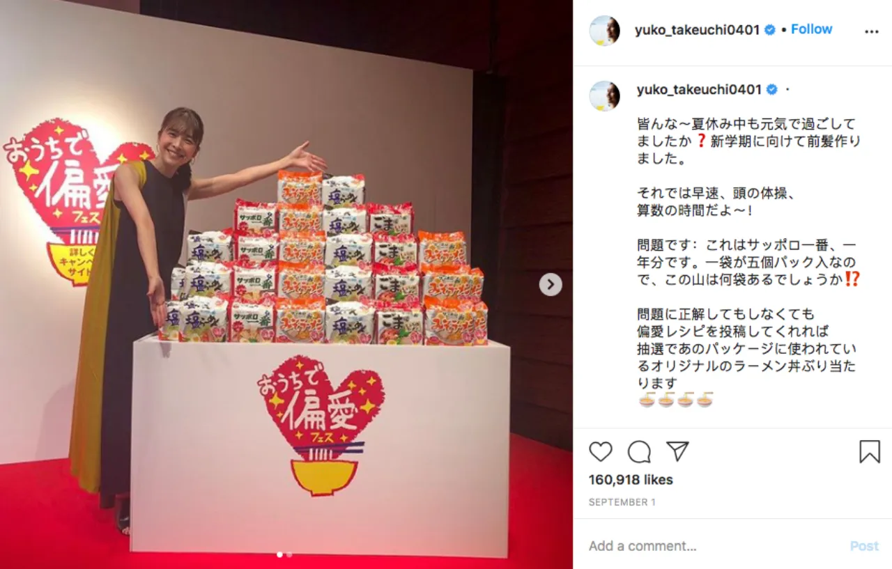 ภาพสุดท้ายในอินสตาแกรม (IG) ของ "ยูโกะ ทาเคอุจิ" เมื่อวันที่ 1 กันยายน 2563