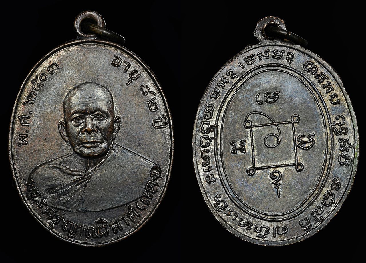เหรียญรุ่นแรก พ.ศ.๒๕๐๓ เนื้อทอง แดงรมดำ หลวงพ่อแดง วัดเขาบันไดอิฐ ของ พายุ บ้านวัชรสาร.