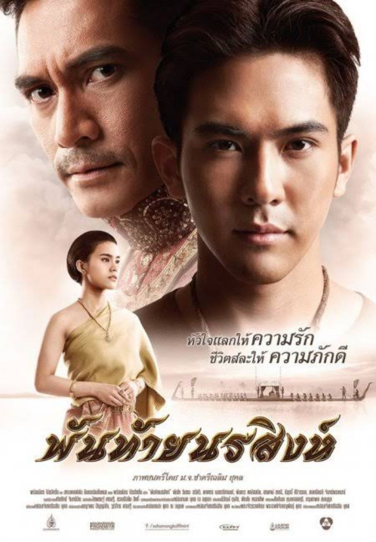 หนังพันท้ายนรสิงห์