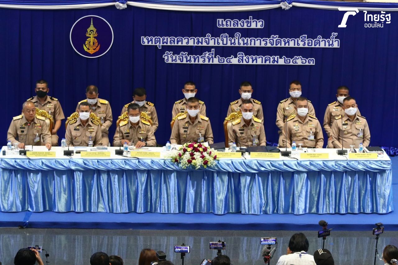 กองทัพเรือ ตั้งโต๊ะแถลงชี้แจงข้อเท็จจริงการจัดซื้อเรือดำน้ำ