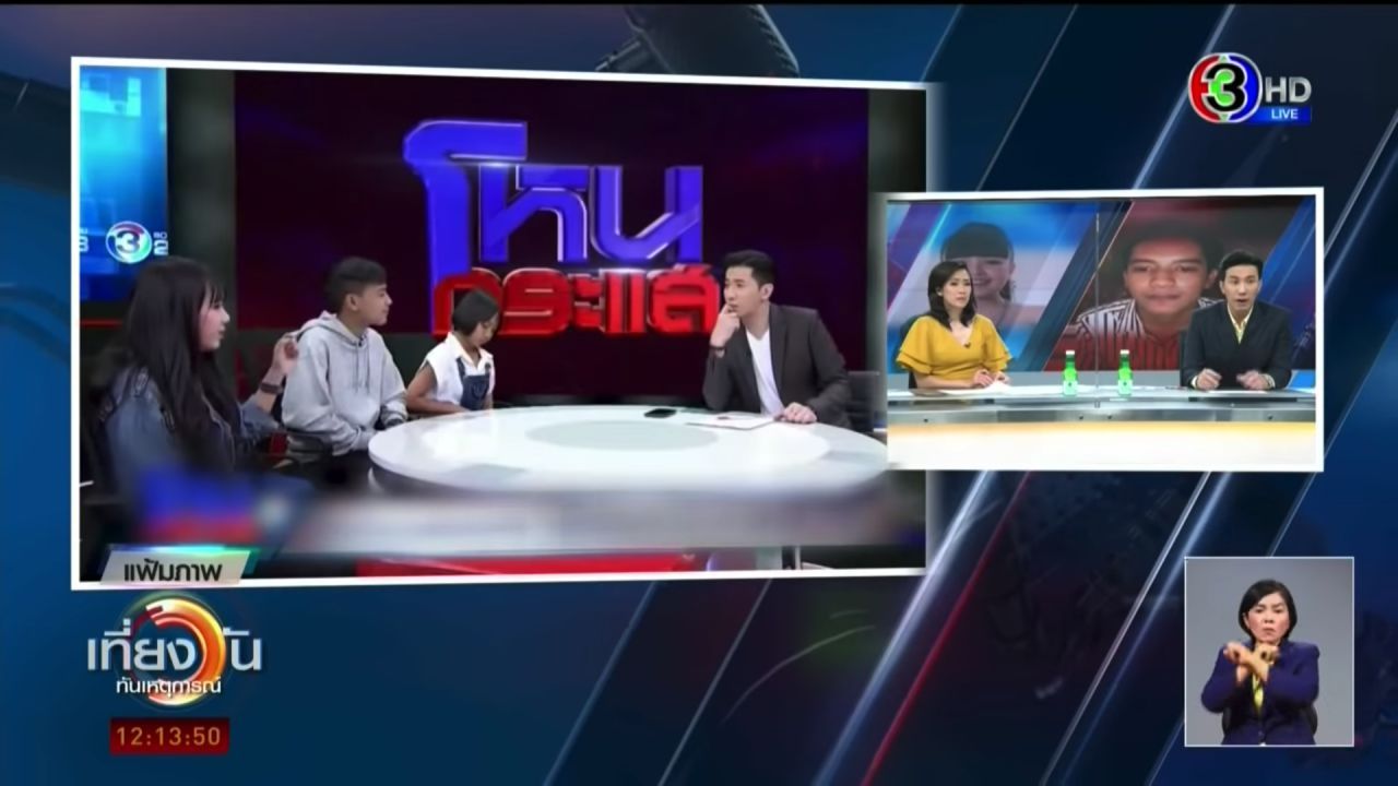 ขอบคุณภาพจากรายการ 