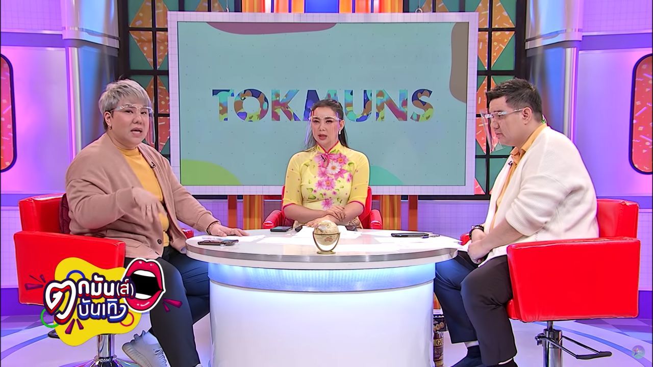 ขอบคุณภาพจากรายการ 