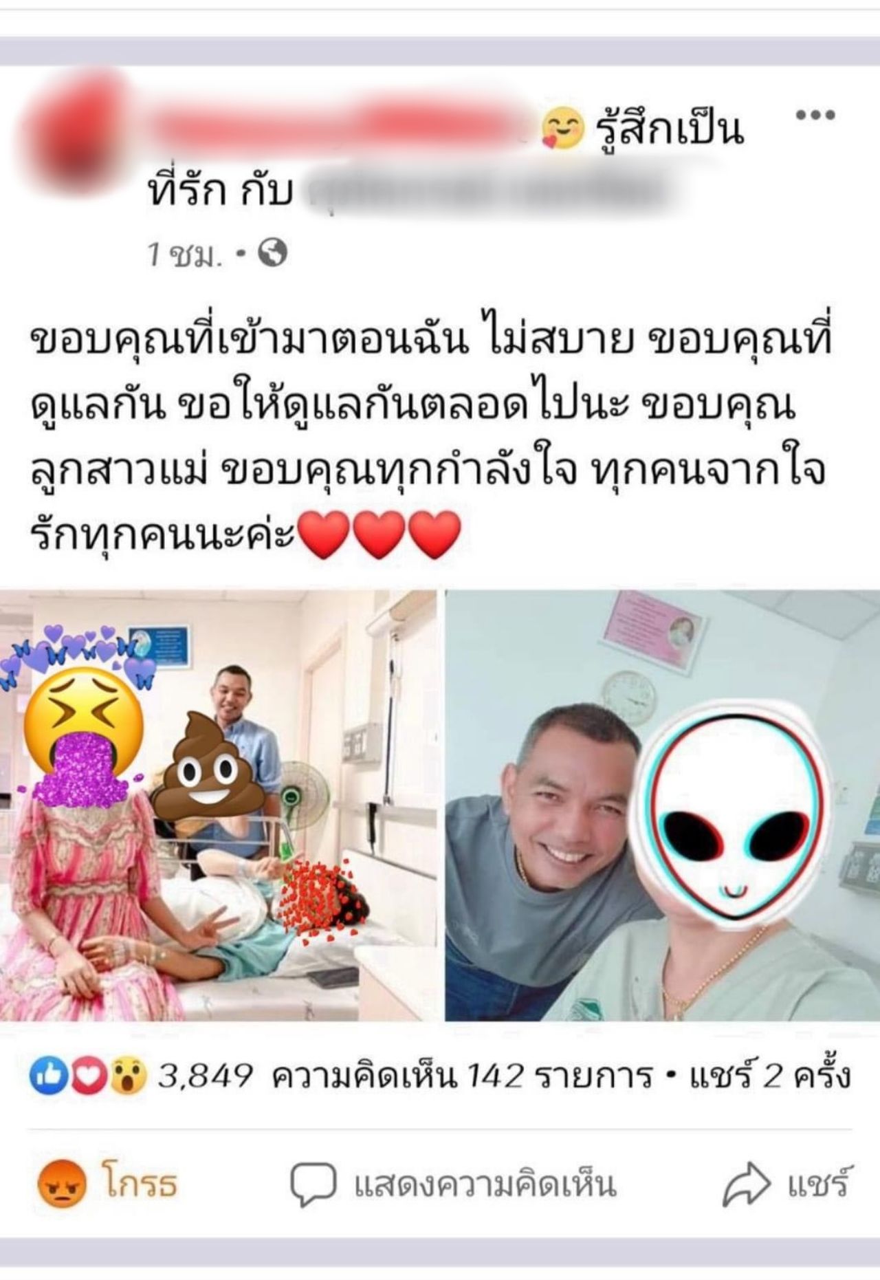 ข้อความจากเฟสบุ๊กที่โซเชียลบอกว่าเป็นของผู้หญิงที่ถูกแม่ของเจนนี่แย่งสามีมา 