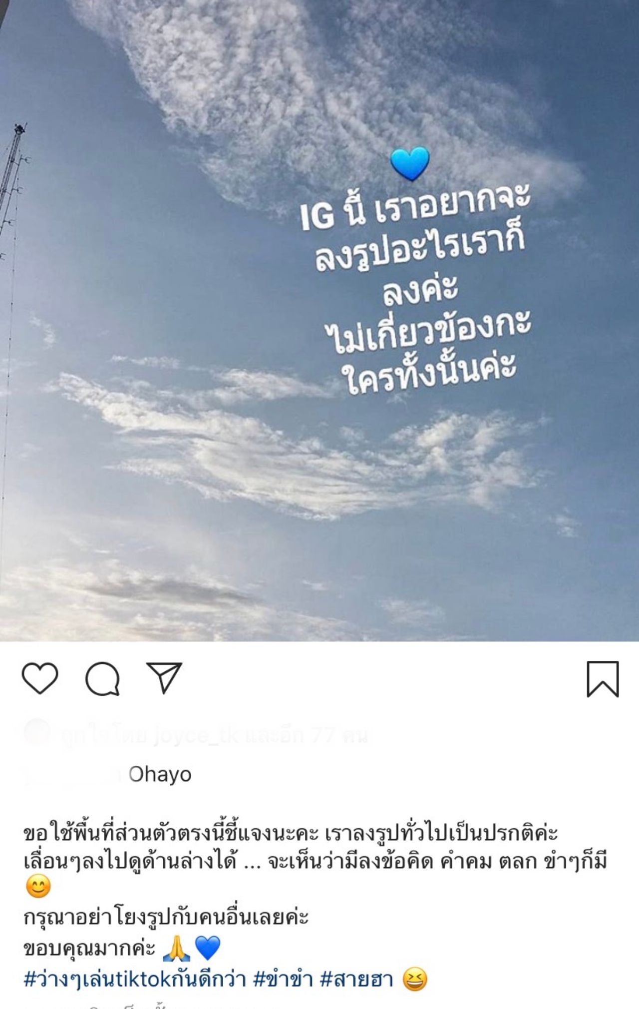 ข้อความที่ชาวเน็ตอ้างว่าอดีตแฟนสาวหล่อโพสต์