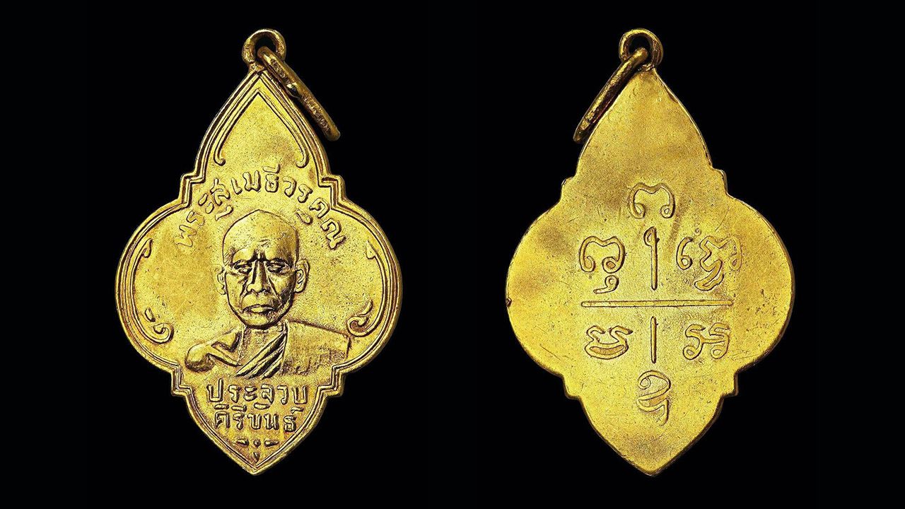 เหรียญรุ่นสุดท้าย เนื้อทองบางสะพาน พ.ศ.๒๔๙๐ พระสุเมธีวรคุณ วัดเกาะหลัก ประจวบฯ ของ พายุ บ้านวัชรสาร.