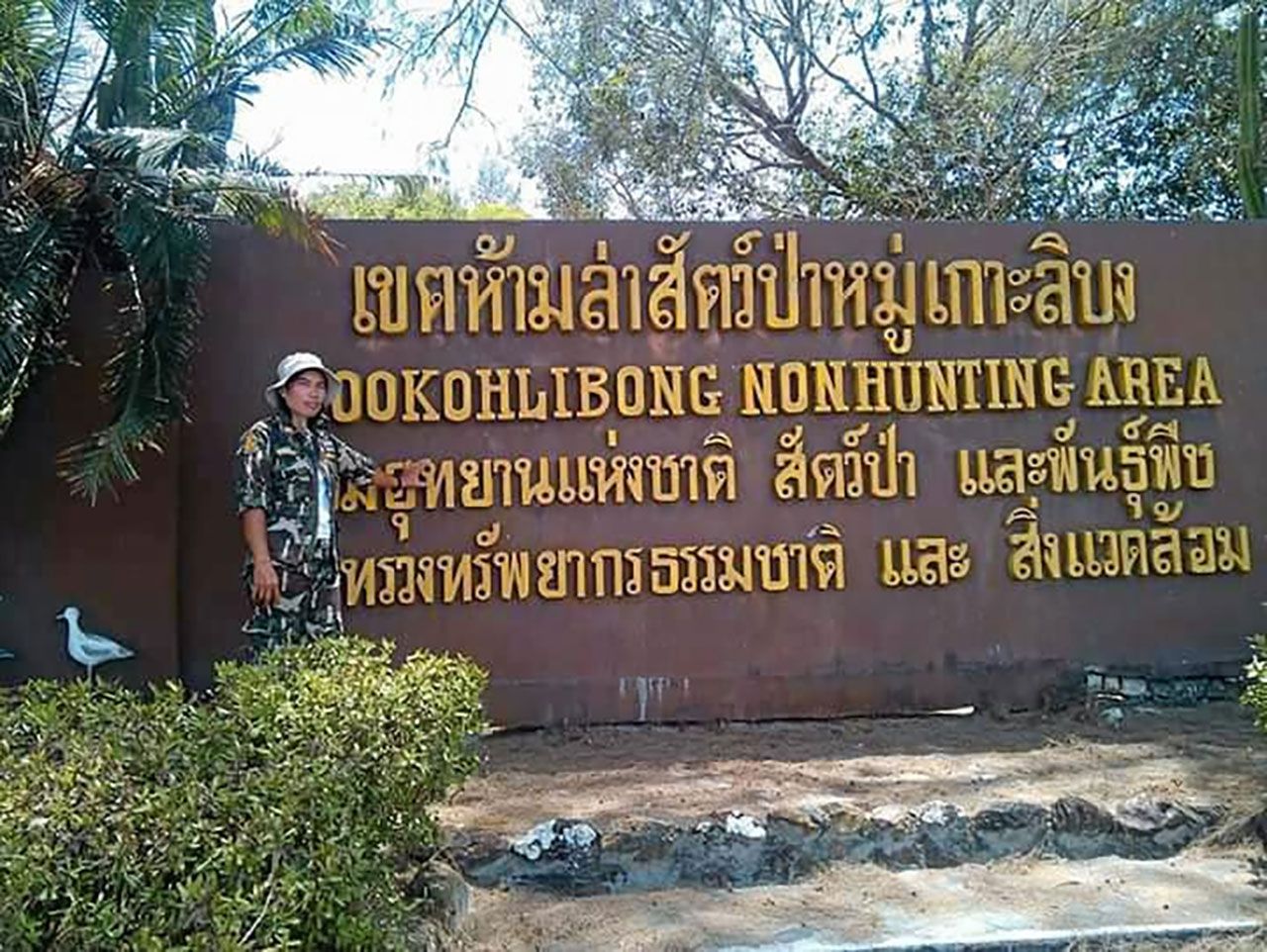 ป้ายที่ทำการเขตห้ามล่าสัตว์ป่าหมู่เกาะลิบง จ.ตรัง สังกัดกรมอุทยานแห่งชาติ สัตว์ป่า และพันธุ์พืช กระทรวงทรัพยากรธรรมชาติและสิ่งแวดล้อม.