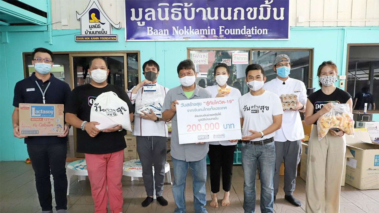 สร้างสุข เดียว วรตั้งตระกูล เป็นตัวแทนโครงการ “วันสร้างสุข สู้ภัยโควิด-19” มอบเงินบริจาคที่ได้มาจากธารน้ำใจ จำนวน 200,000 บาท พร้อมถุงยังชีพจากโครงการ “อิ่มไปด้วยกัน” ซึ่งเป็นโครงการที่จัดทำขึ้นในกรุ๊ปเชฟ จาก Top Chef Thailand ส่งมอบให้กับมูลนิธิ “บ้านนกขมิ้น” มี ครูอ๊อด-สุรชัย สุขเขียวอ่อน ผู้อำนวยการมูลนิธิบ้านนกขมิ้น เป็นตัวแทนรับมอบ.