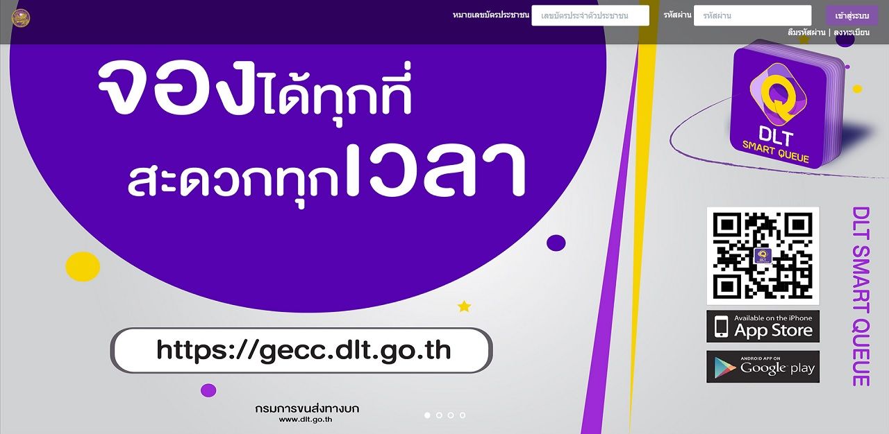 เว็บไซต์จองคิวต่อใบขับขี่ออนไลน์ 