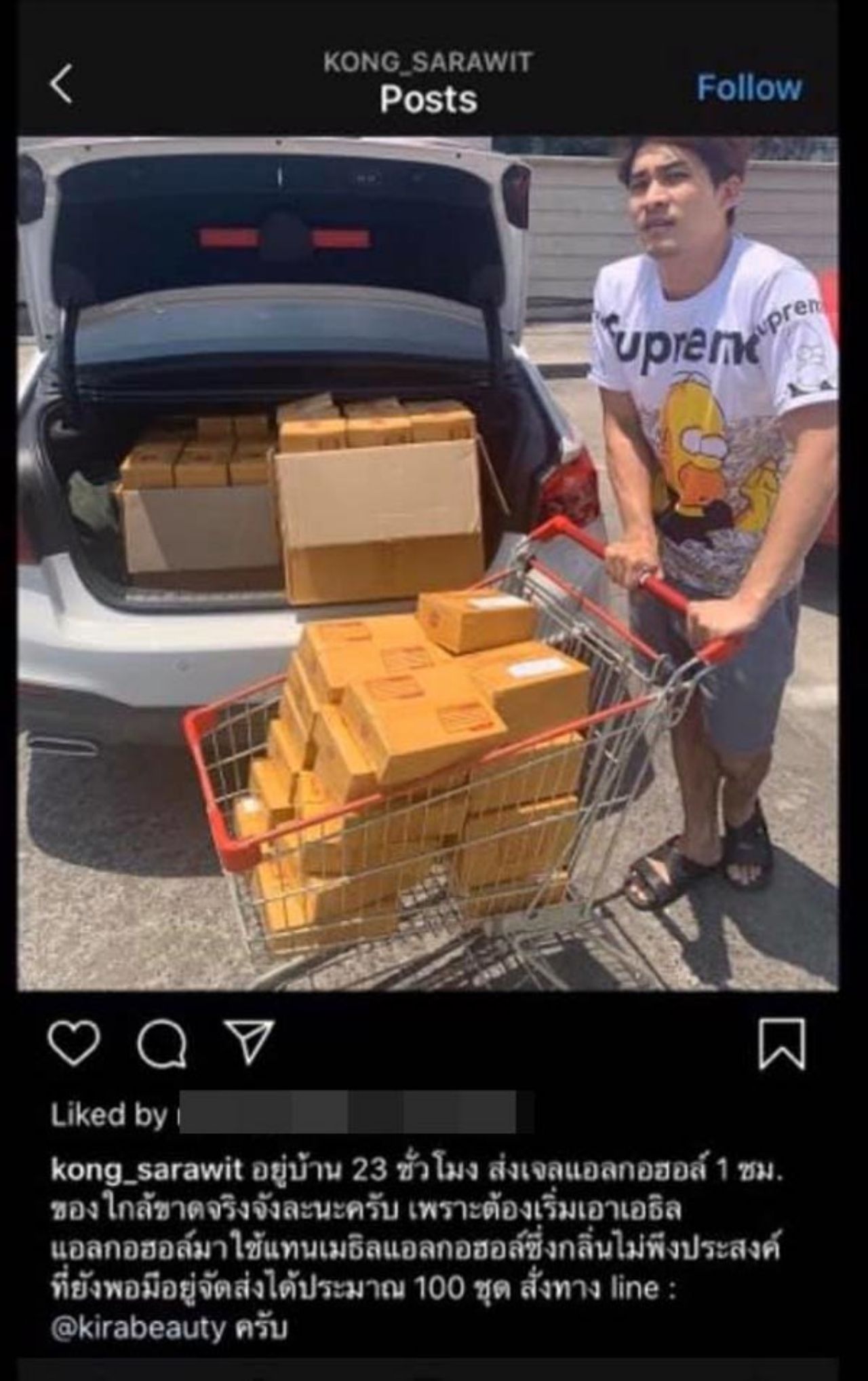 ข้อความแรกที่ทำให้มีดราม่า 