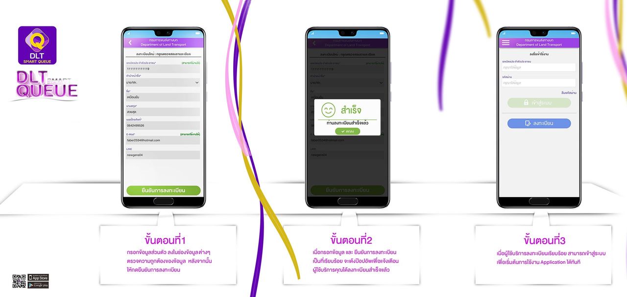 วิธีใช้งานแอปพลิเคชันจองคิวทำใบขับขี่ DLT Smart Queue