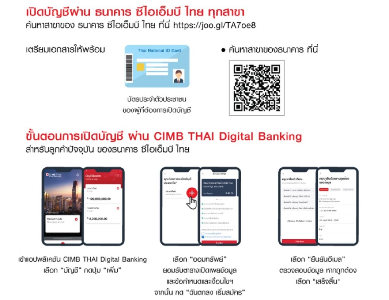 เปิดบัญชีออนไลน์ธนาคาร CIMB THAI