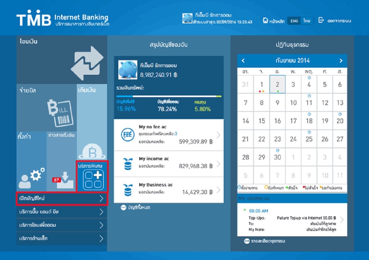เปิดบัญชีออนไลน์ธนาคารทีเอ็มบี
