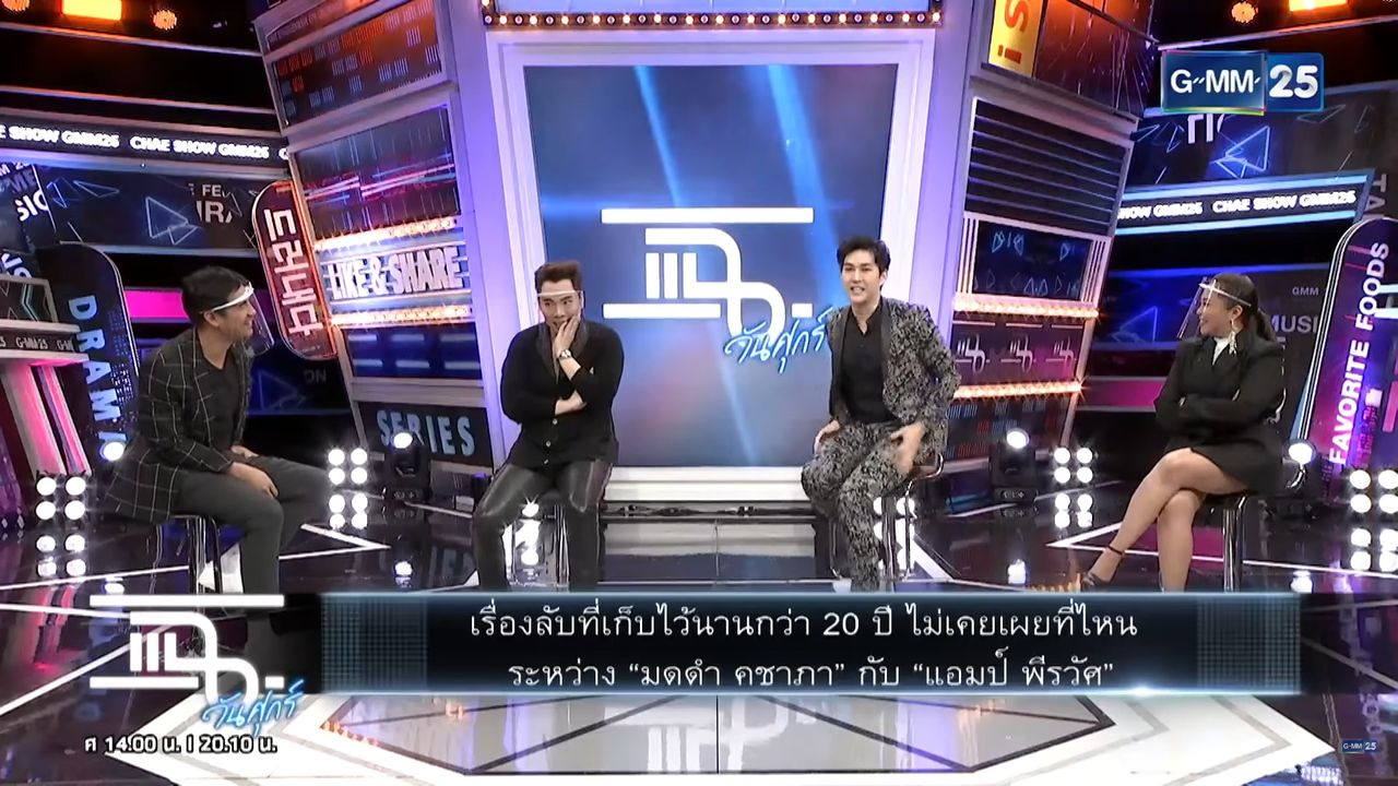 ขอบคุณภาพจากรายการ 