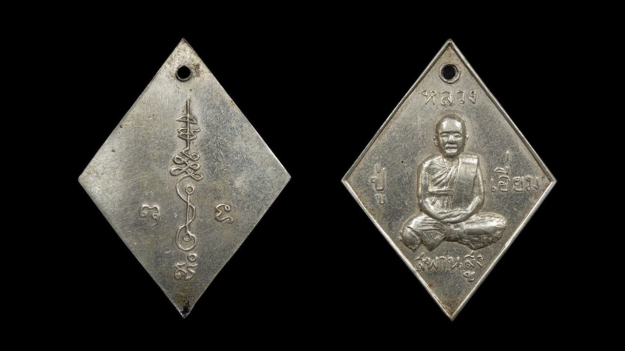 เหรียญ​ข้าวหลามตัด ยันต์​เล็ก เนื้อ​อัล​ปา​ก้า รุ่น​แรก พ.ศ.2507 หลวง​ปู่​เอี่ยม   วัด​สะพาน​สูง นนทบุรี ของ อนุ​ศักดิ์ กิ​ติ​ศิริ​สวัสดิ์.