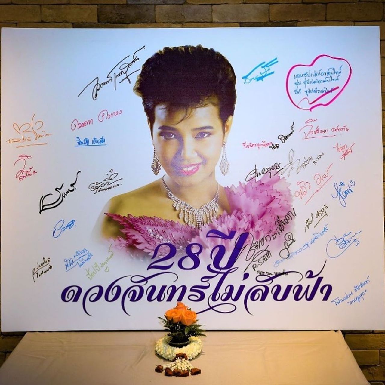 พุ่มพวง ดวงจันทร์ ขอบคุณภาพจากเพจ 1jakkawal