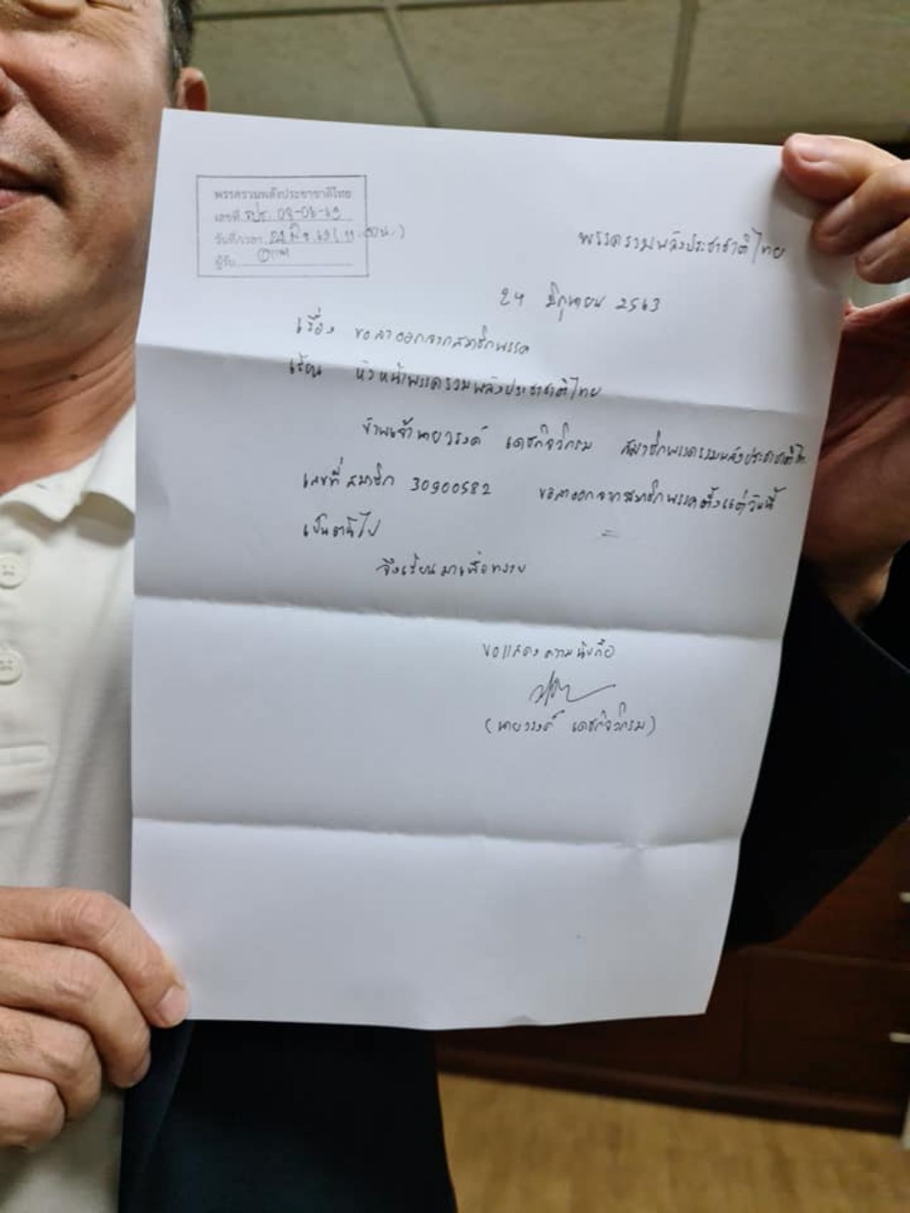 หนังสือลาออกจากสามชิกพรรครวมพลังประชาชาติไทย