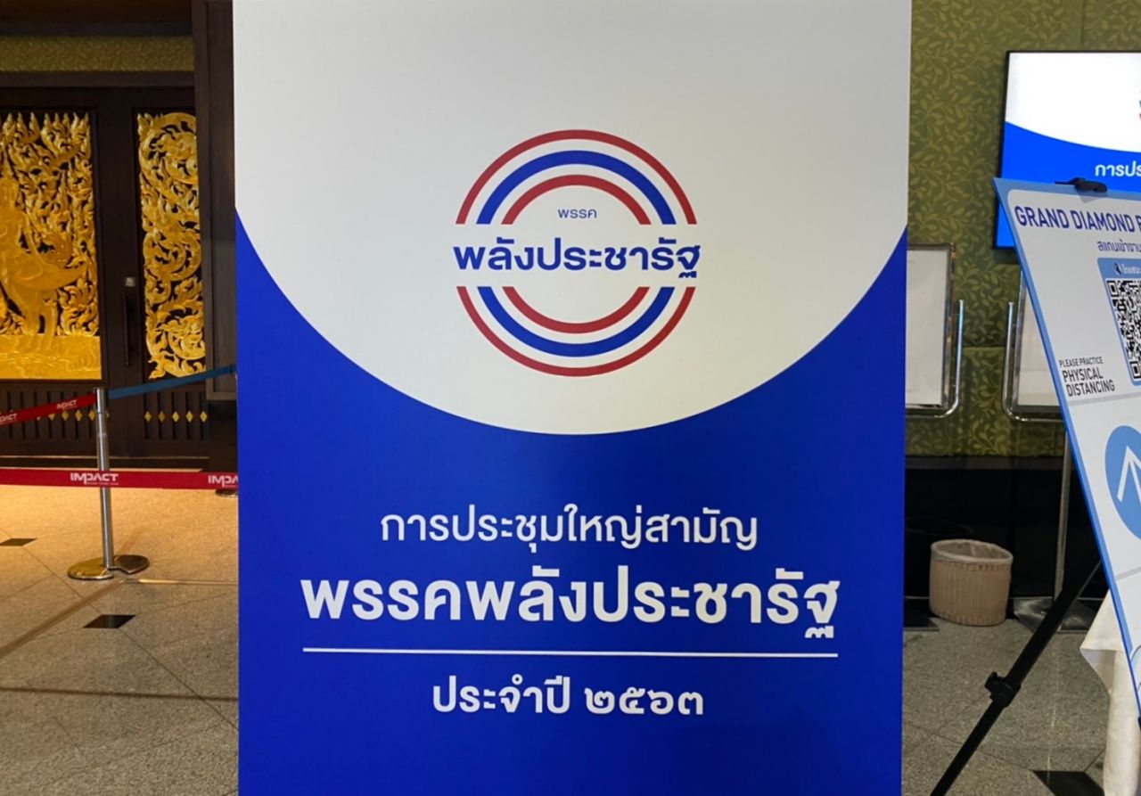 โลโก้พรรคพลังประชารัฐแบบใหม่