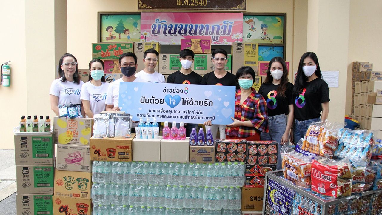 แบ่งปัน ธีระ ธัญญอนันต์ผล บก.ฝ่ายข่าว ช่อง 8 นำทีมดาราและผู้ประกาศข่าว “คุยข่าวเช้า” และ “ข่าวเด่นช่อง 8” จิระ ด่าน-บวรเกียรติ, ปริศนา กัมพูสิริ นำสิ่งของเครื่องอุปโภคบริโภคไปมอบให้กับหน่วยงานการกุศลเพื่อแบ่งปันความสุขต่อ กับโครงการ “ข่าวช่อง 8 ปันด้วยใจ ให้ด้วยรัก” ในช่วงภัยโควิด-19 มี พิมพ์รภัช ทิพย์ชวานนท์ รับมอบ ที่บ้านนนทภูมิ.