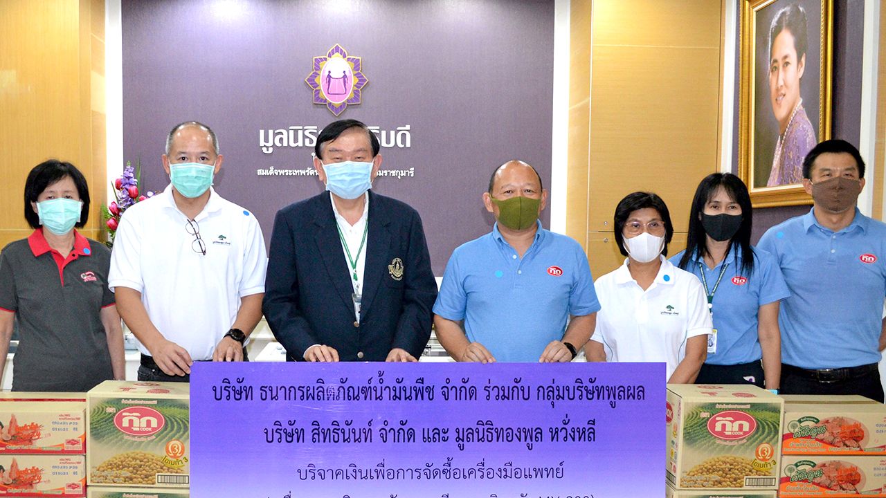 ตรวจชีพ เพชร หวังหลี จาก บ.ธนากรผลิตภัณฑ์น้ำมันพืช, อภิชาต หวังหลี จากมูลนิธิทองพูล หวังหลี และ พรรณา ปัญจวีณิน จาก บ.สิทธินันท์ มอบเงิน 1,000,000 บาท ให้แก่ ศ.นพ.พรชัย สิมะโรจน์ เพื่อซื้อเครื่องตรวจติดตามสัญญาณชีพแบบติดผนัง MX-800 ที่มูลนิธิรามาธิบดี วันก่อน.