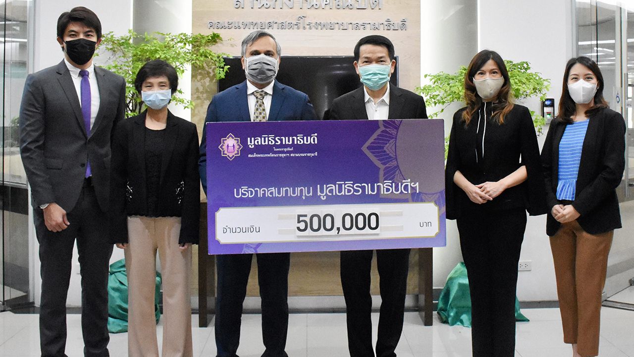 มีน้ำใจ ริอาซ บัคช ผจก.บ.ไบเออร์ไทย มอบเงินบริจาคจำนวน 500,000 บาท ให้แก่ ศ.นพ.ปิยะมิตร ศรีธรา คณบดี คณะแพทยศาสตร์ รพ.รามาธิบดี เพื่อมูลนิธิรามาธิบดีสมทบทุนจัดซื้ออุปกรณ์การแพทย์และรักษาผู้ป่วยโควิด-19 ที่ สนง.คณบดี คณะแพทยศาสตร์ รพ.รามาธิบดี วันก่อน.