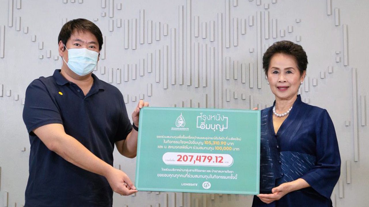 อิ่มบุญ เตือนใจ เตชะรัตนประเสริฐ มอบเงินจากการจัดกิจกรรม “โรงหนังอิ่มบุญ” และ บ.สหมงคลฟิล์มฯ ร่วมสมทบทุนอีก 100,000 บาท รวมทั้งสิ้น 207,479.12 บาท ให้แก่ โอภาส จิรเดชตระกูล ตัวแทนกลุ่มสายใต้ออกรถ และป่าเขา ลมหายใจเรา นำไปช่วยเหลือและจัดซื้ออุปกรณ์ดับไฟมอบให้กับเจ้าหน้าที่ในพื้นที่เสี่ยงในการดับไฟป่า จ.เชียงใหม่.