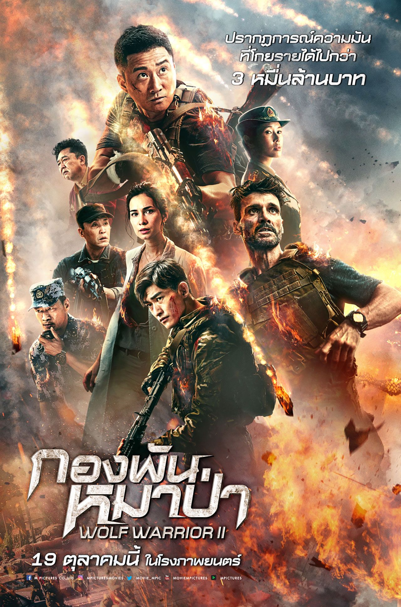 โปสเตอร์ Wolf Warrior 2