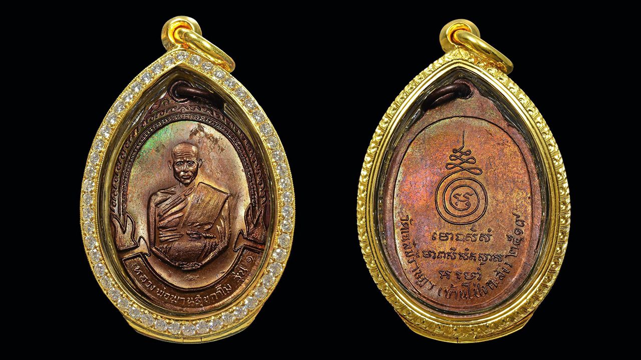 เหรียญรุ่นแรก พ.ศ.๒๕๑๙ หลวงพ่อพาน วัดโป่งกระสัง ของพายุ บ้านวัชรสาร.