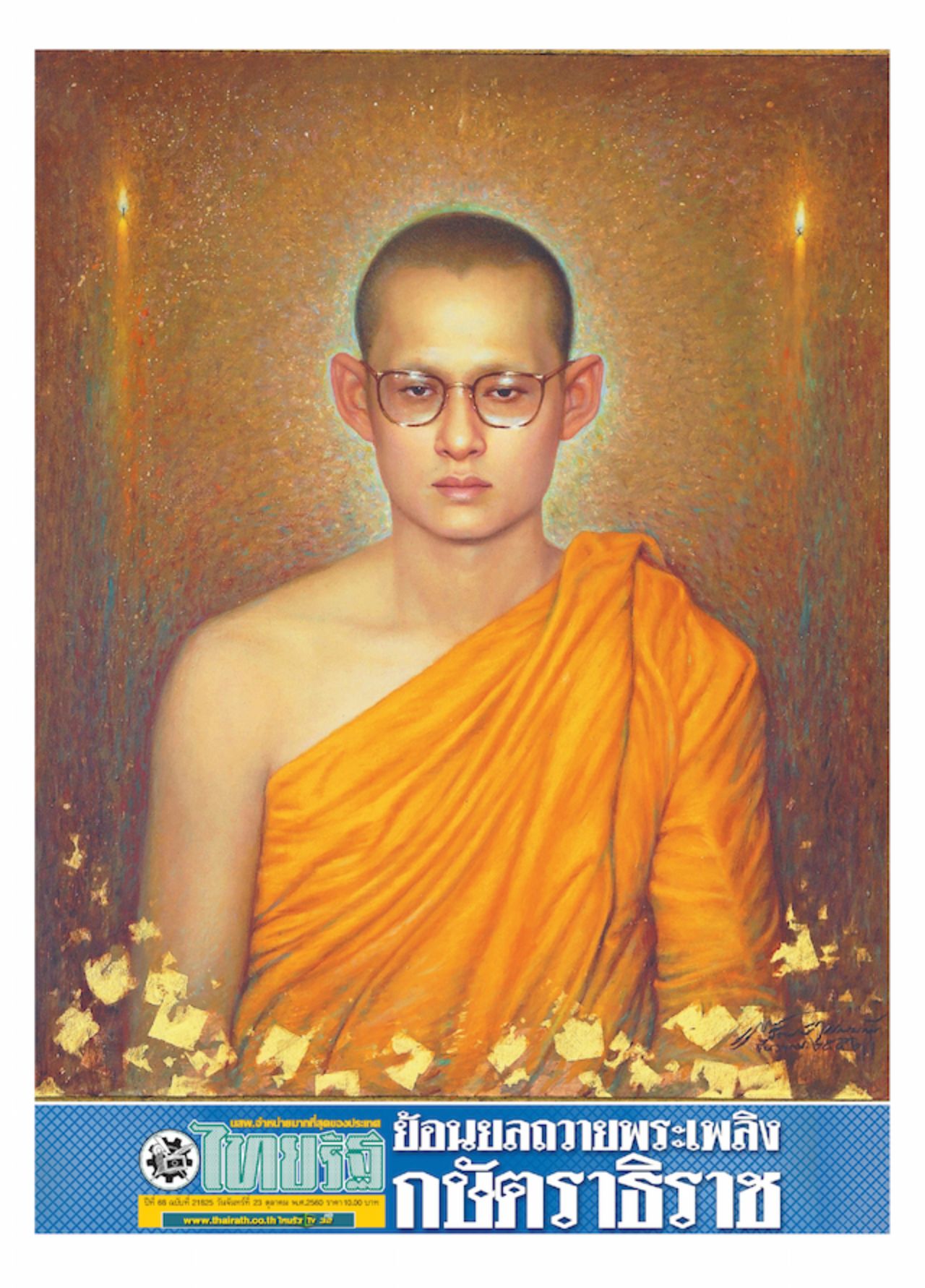 ศิลปิน: สุวัฒน์ วรรณมณี