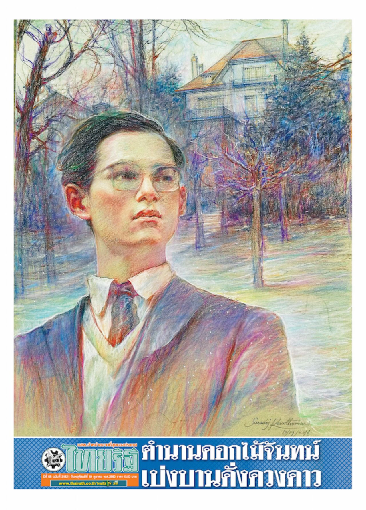 ศิลปิน: สุรเดช แก้วท่าไม้