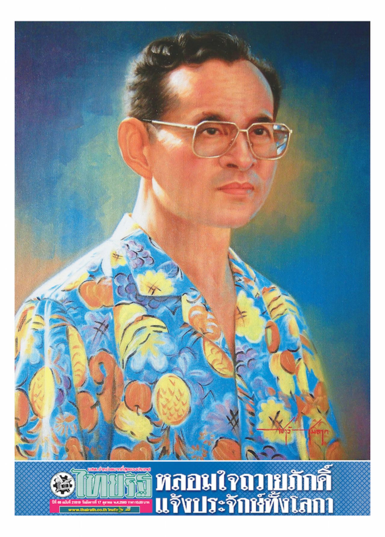 ศิลปิน: เชาว์ ชุมลาภ