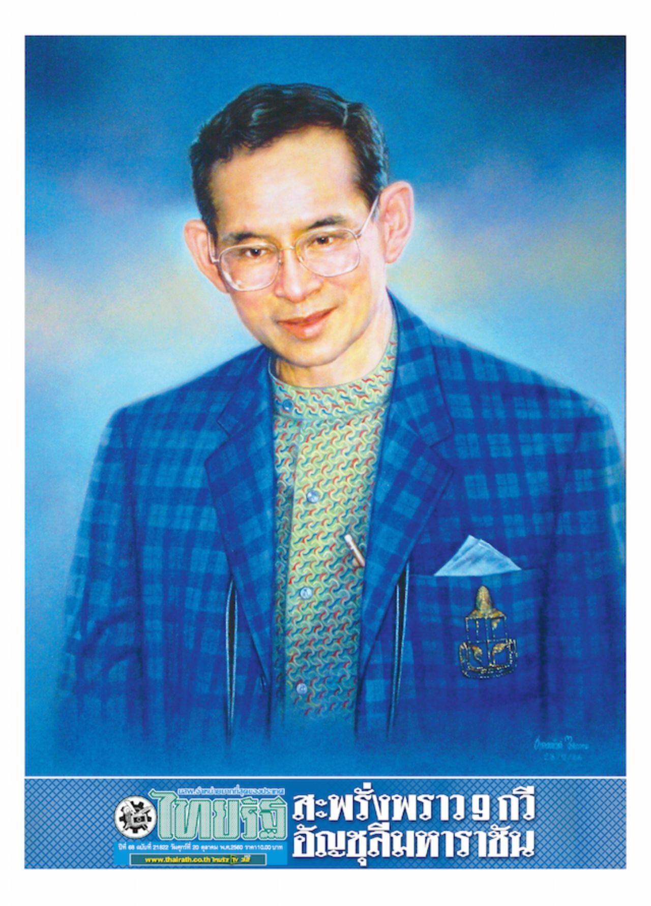 ศิลปิน: เทอดศักดิ์ ไชยกาล