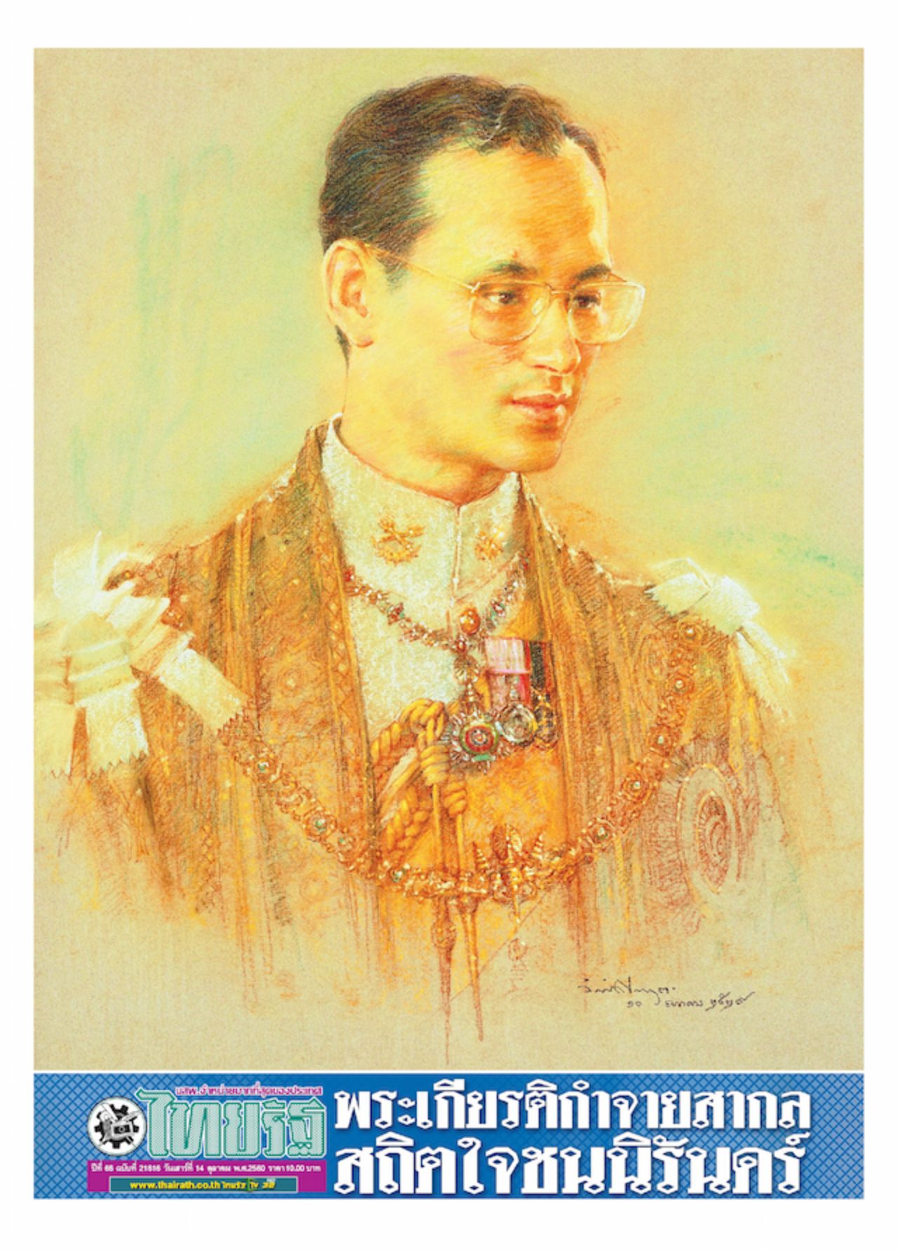 ศิลปิน: จักรพันธุ์ โปษยกฤต