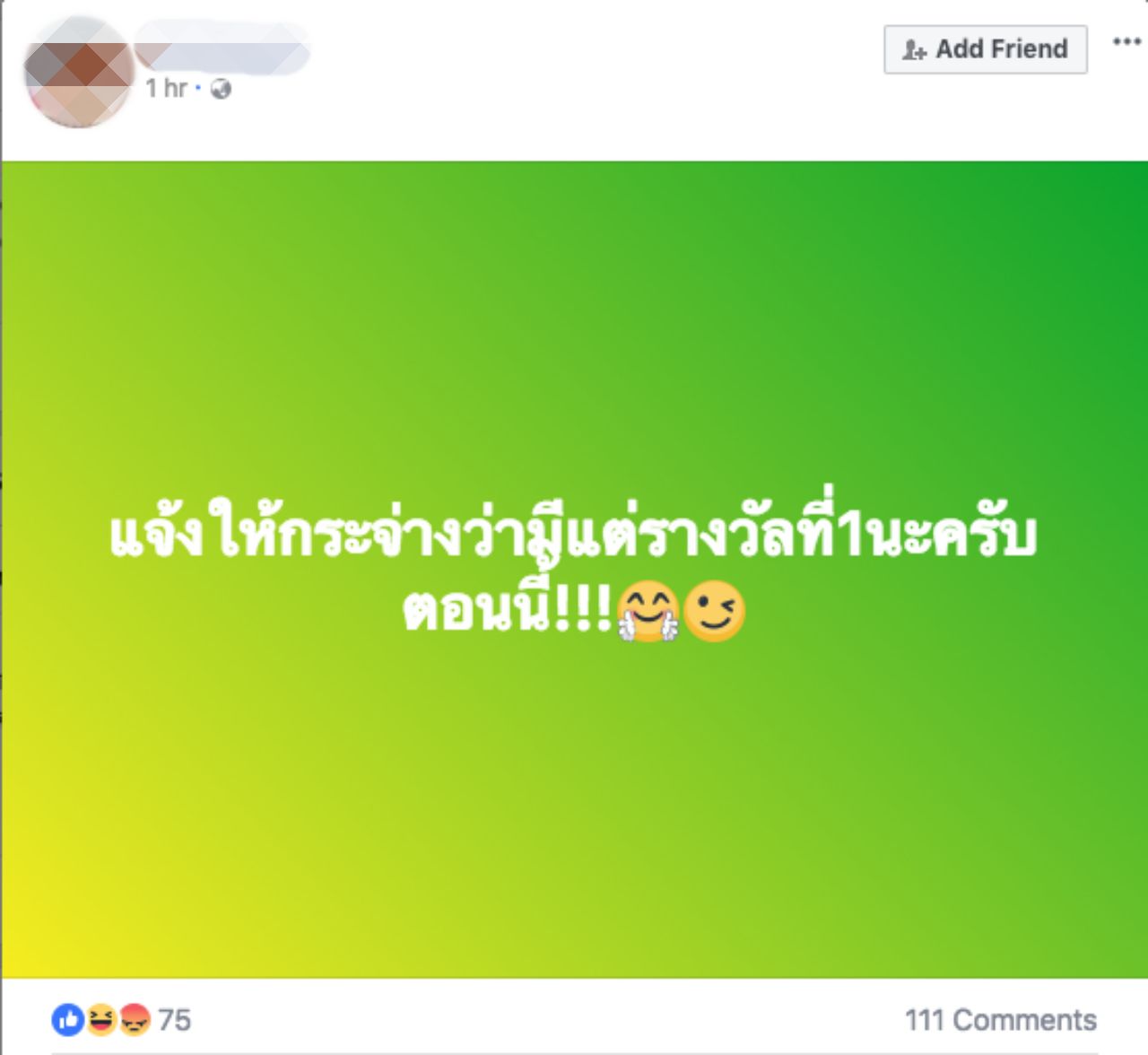 (รางวัลที่ได้เงินน้อยกว่าล้านไม่มีนะจ๊ะ)