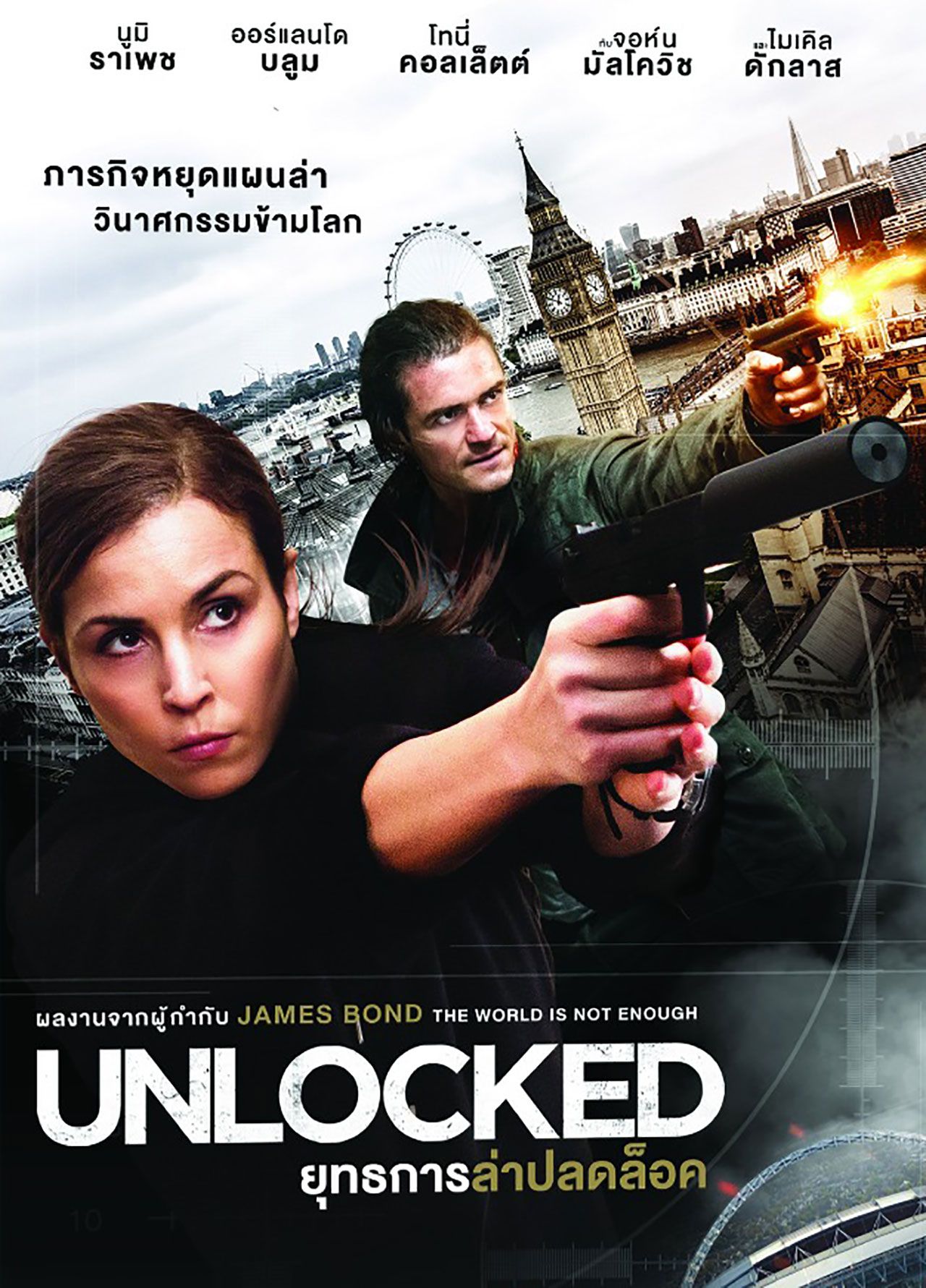 unlocked แหล่งที่มา : บริษัท เอ็มวีดี จำกัด