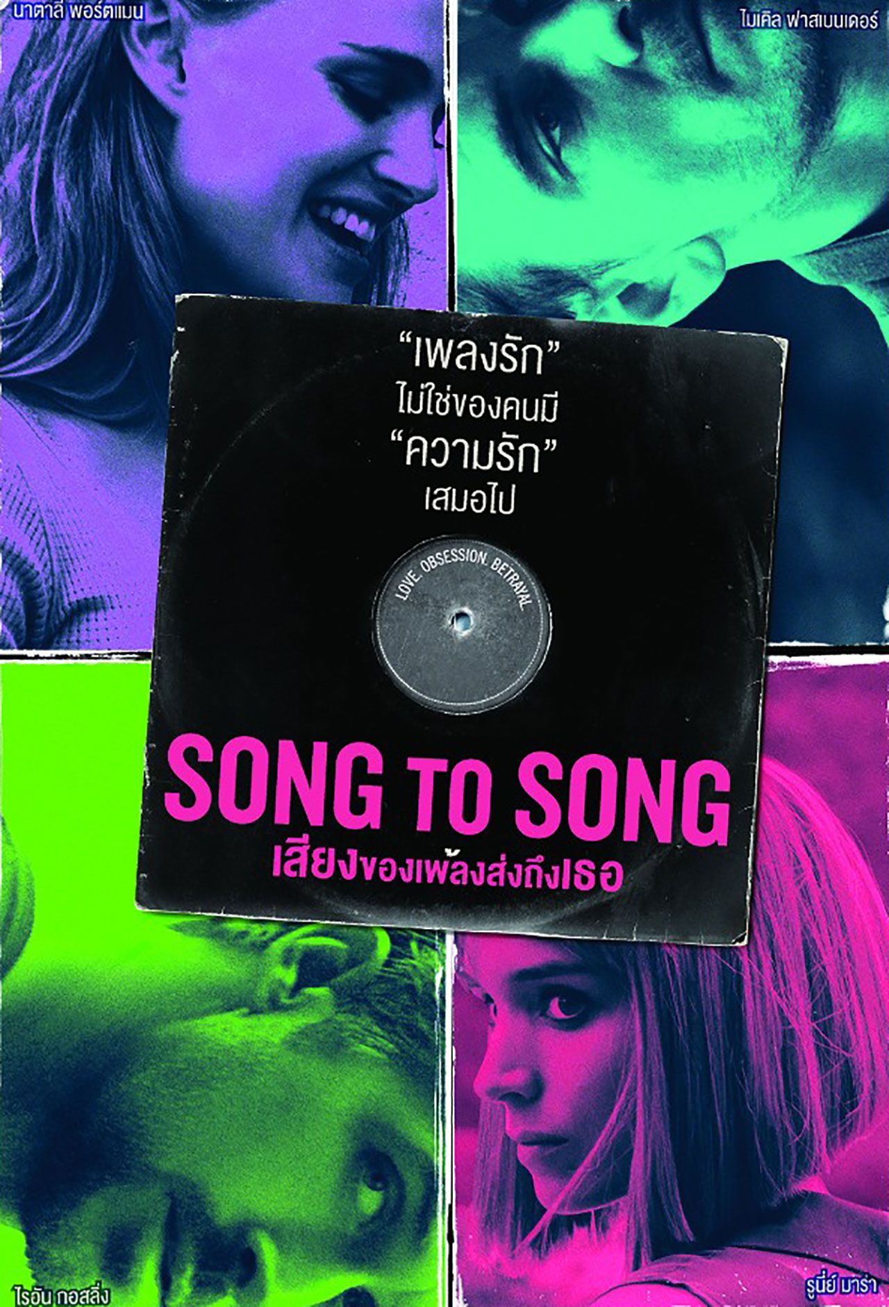 เสียงของเพลงส่งถึงเธอ แหล่งที่มา : บริษัท เอ็มวีดี จำกัด