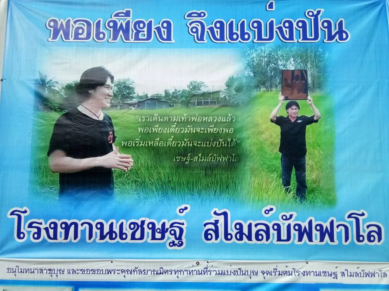 เชษฐ์ ผันเป็นชาวนาทำรายได้หลักล้าน แต่ไม่ยอมใช้เงิน ด้วยเหตุผลน่าทึ่ง!