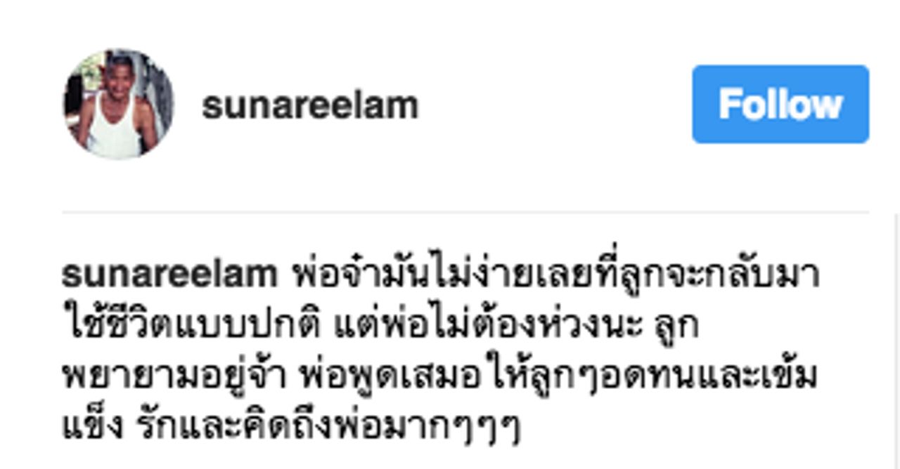 สุนารีโพสต์ข้อความบอกคิดถึงพ่อ 